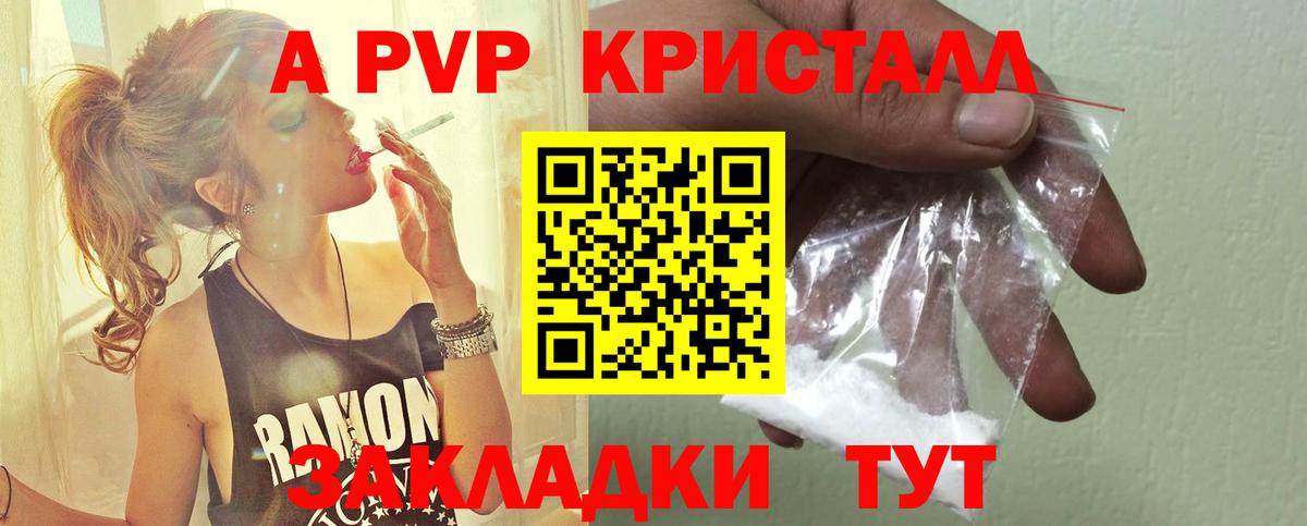 A-PVP Crystall Татарск