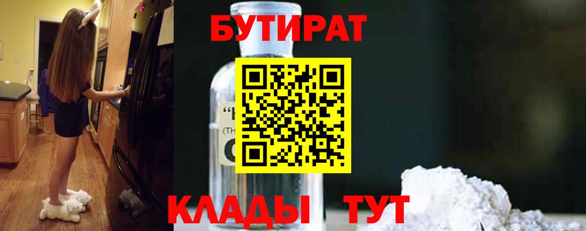 БУТИРАТ  Вход с VPN  Татарск  БУТИРАТ BDO 