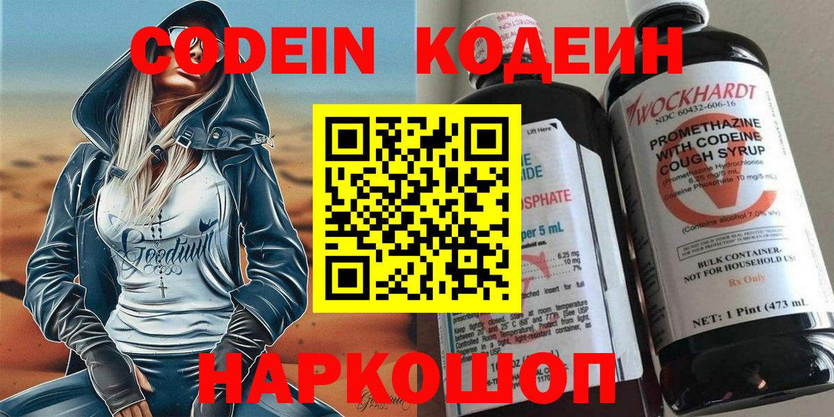 Татарск  Кодеиновый сироп Lean напиток Lean (лин)  Вход с VPN 