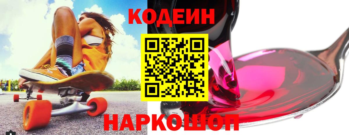 Кодеин напиток Lean (лин) Татарск