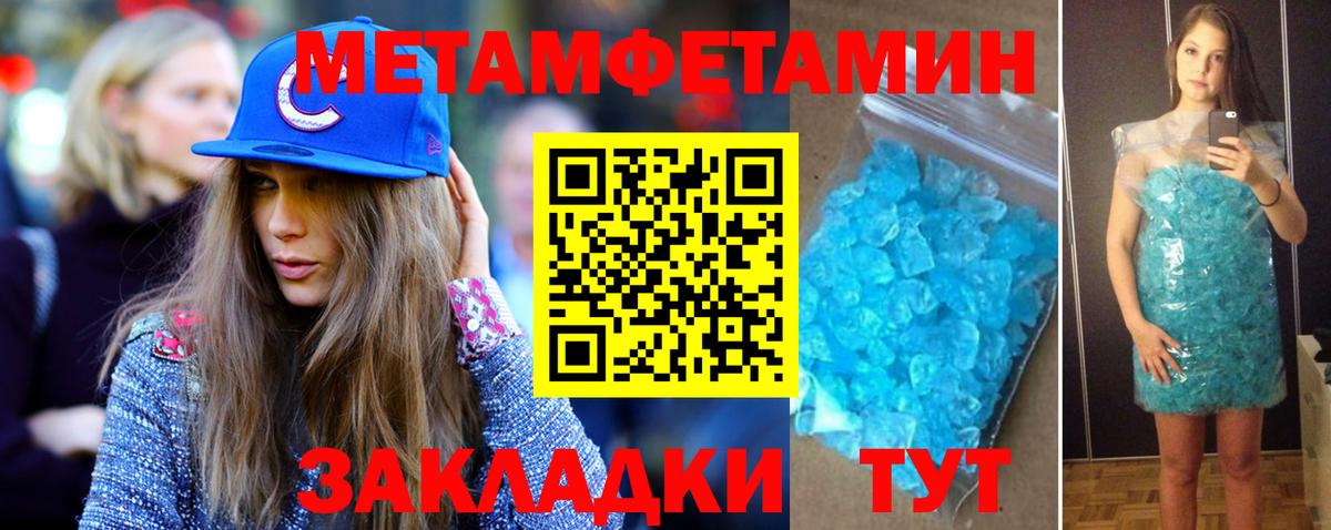 Первитин Methamphetamine Татарск
